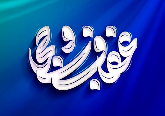 مهم‌ترین علل کشف حجاب، کوتاهی در تبیین حقیقت حجاب است