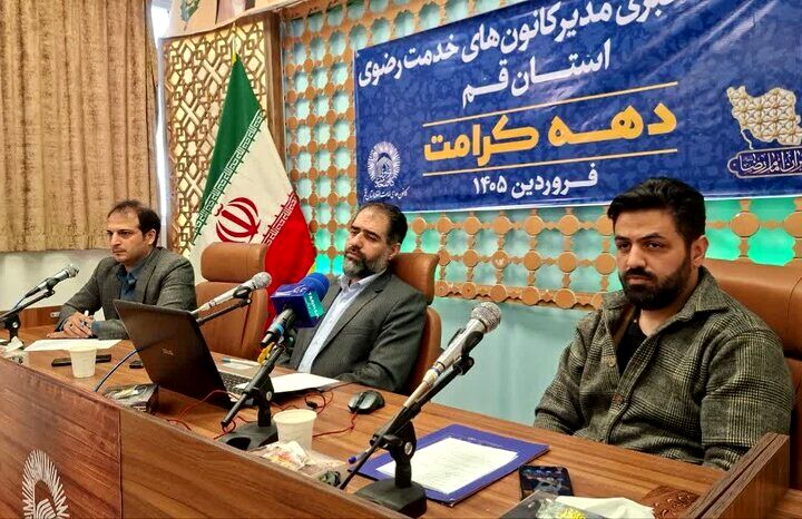 طرح‌های «ایران جوان» و «جوانه های رضوی» همزمان با دهه کرامت در قم اجرا می‌شود