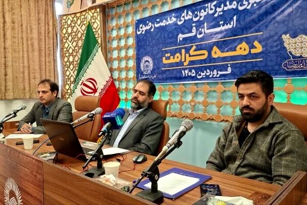 طرح‌های «ایران جوان» و «جوانه های رضوی» همزمان با دهه کرامت در قم اجرا می‌شود