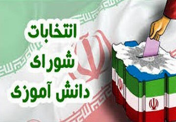 انتخابات شورای دانش‌آموزی دبستان حضرت قاسم برگزار شد