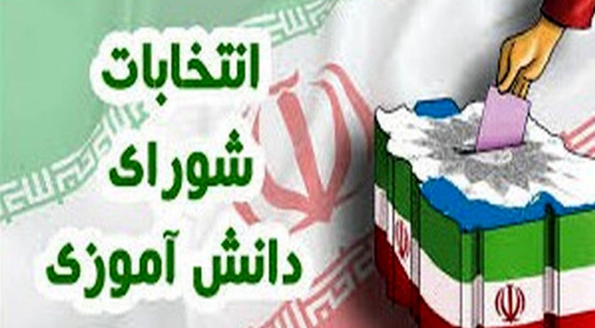 انتخابات شورای دانش‌آموزی دبستان حضرت قاسم برگزار شد