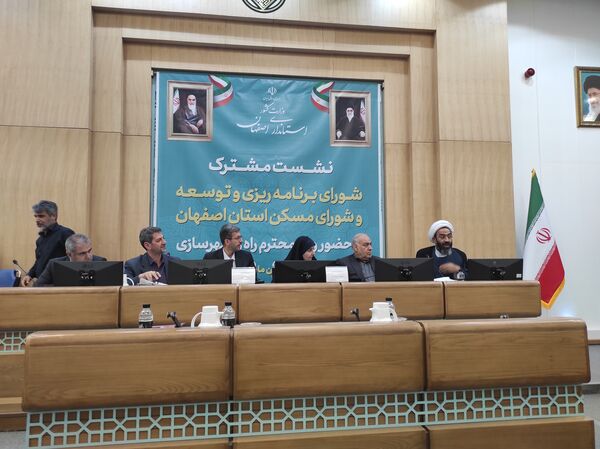 شورای برنامه‌ریزی و توسعه و شورای مسکن اصفهان