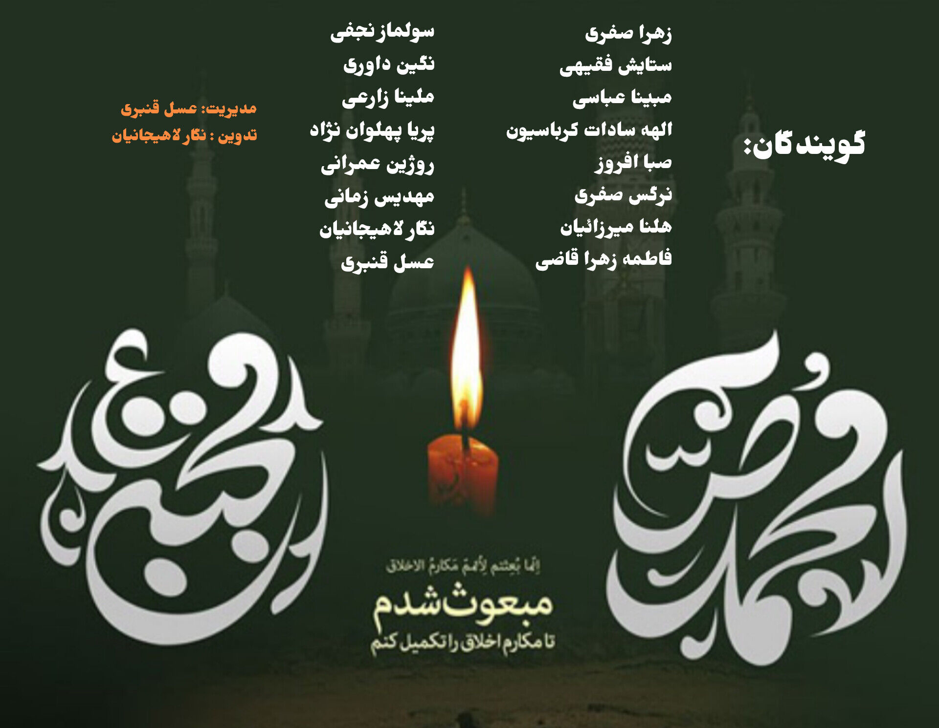 به‌مناسبت سالروز رحلت پیامبر(ص) و شهادت امام حسن مجتبی(ع)