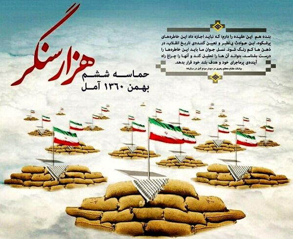 رویداد 6 بهمن، نمادی از همبستگی مردم و نیروهای انقلاب بود