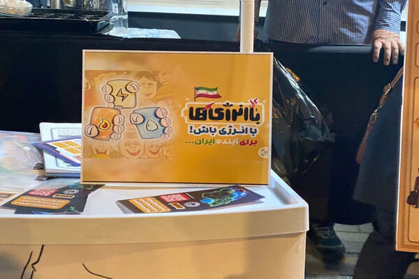 «با انرژی‌ها» در خراسان شمالی آغاز شد 