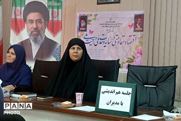 هم‌اندیشی مدیران مدارس بخش رودهن با محوریت بررسی مسائل آموزشی