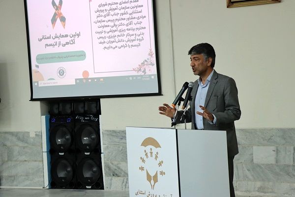 باید نگاه جدید به آموزش و توانبخشی دانش‌آموزان طیف اوتیسم داشته باشیم