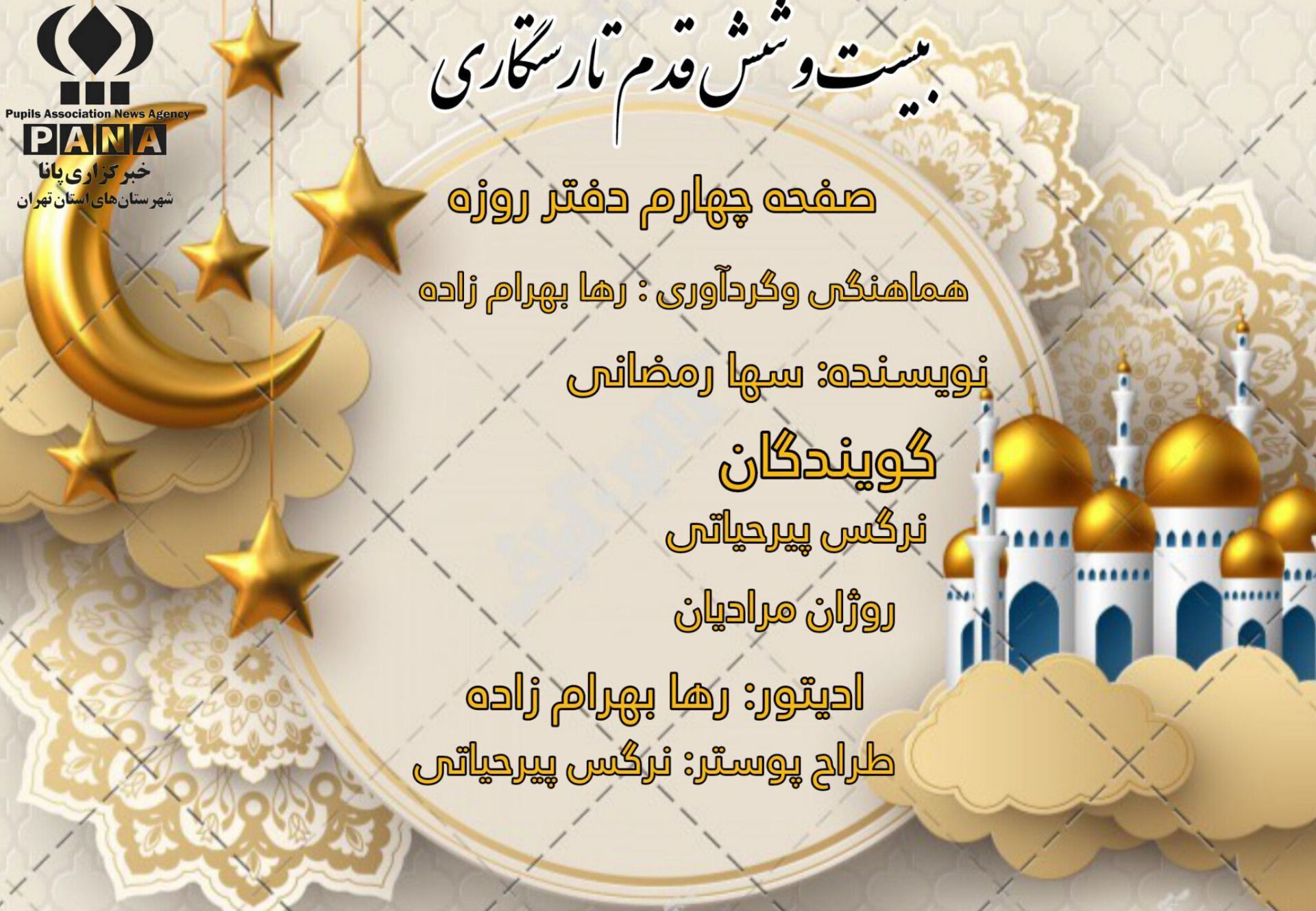 بیست و شش قدم تا قله رستگاری
