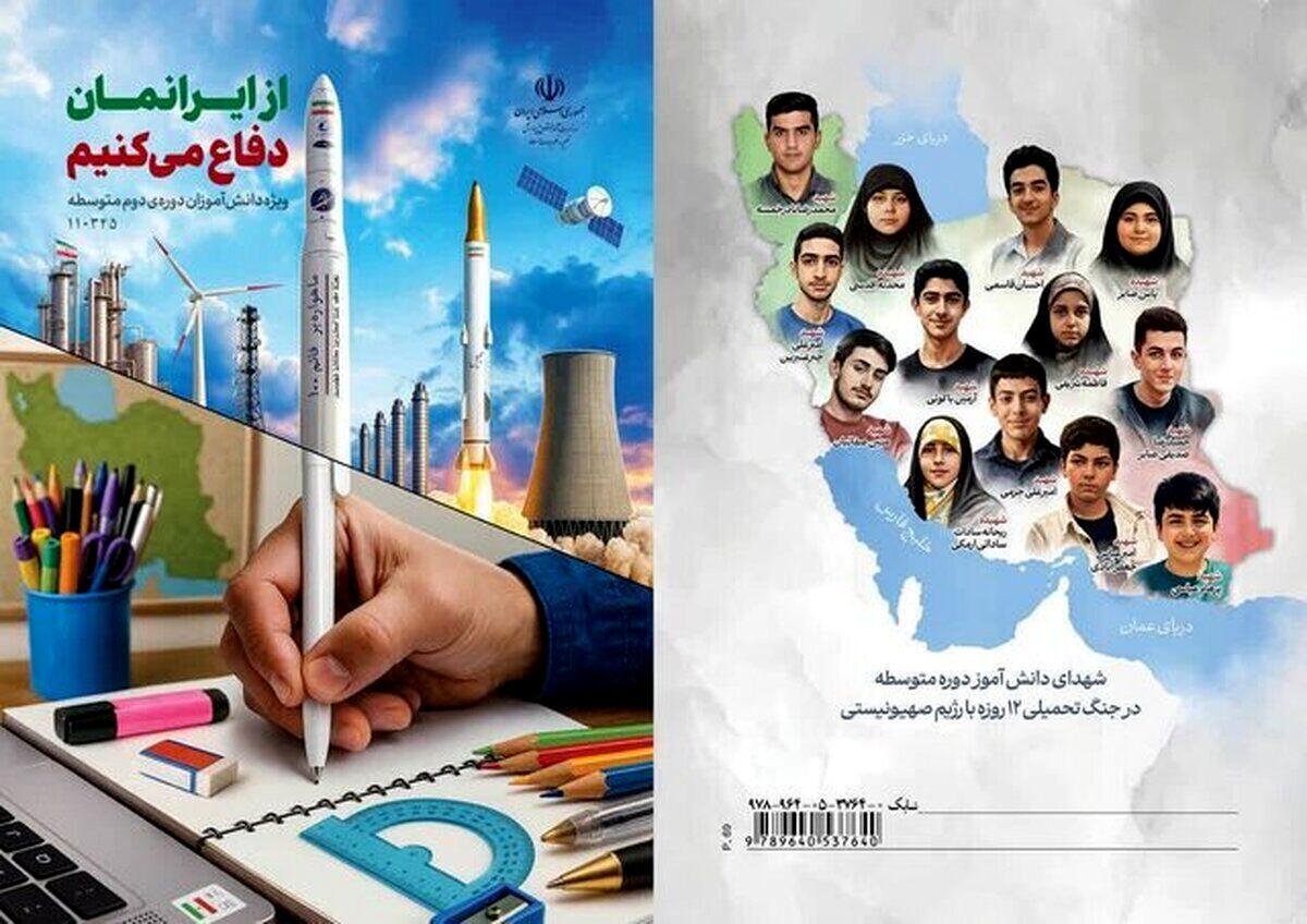رونمایی از بسته تربیت و یادگیری «از ایرانمان دفاع می‌کنیم»؛ تقویت روح ملی و تربیت نسلی آگاه و مسئول