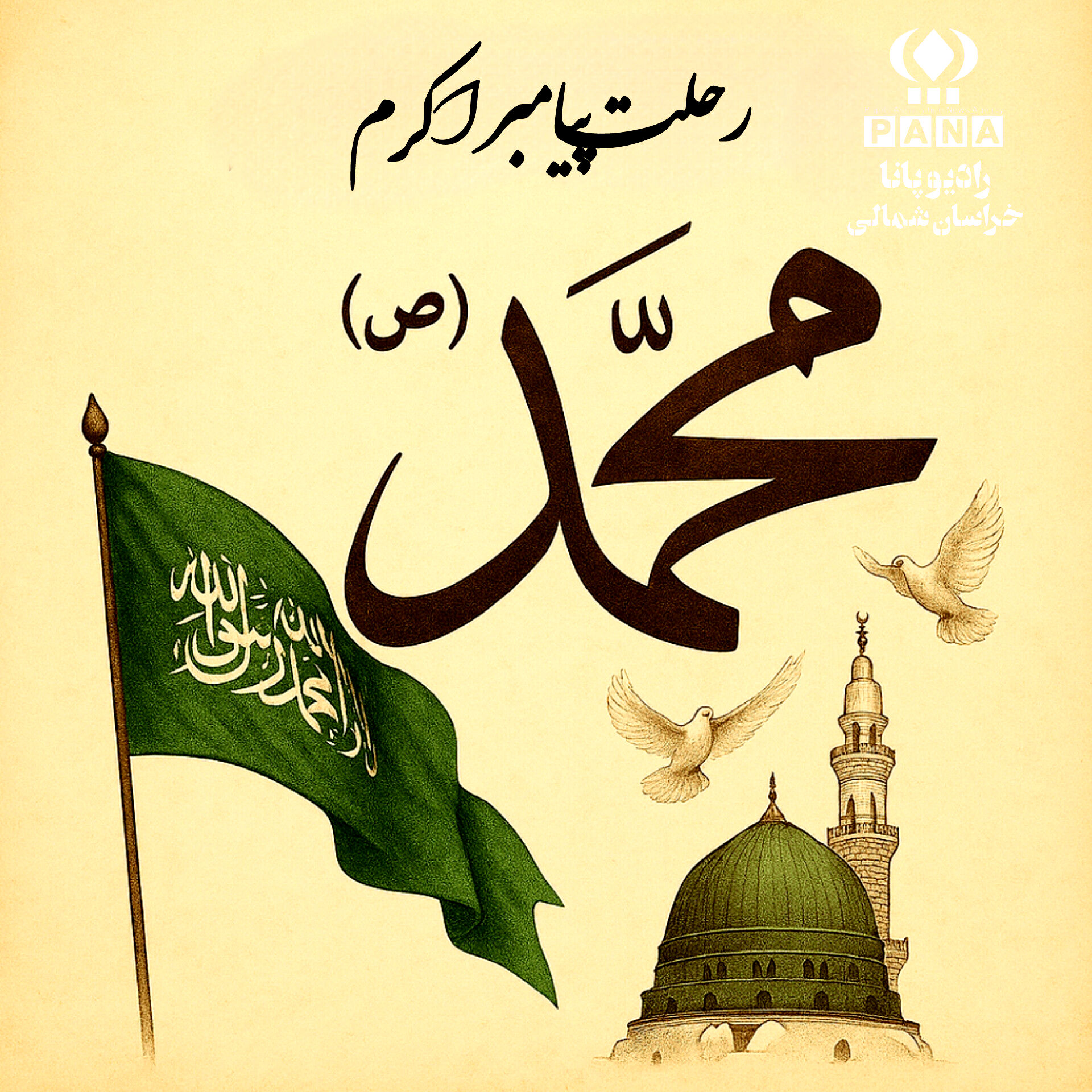 در سوگِ آفتاب هدایت 