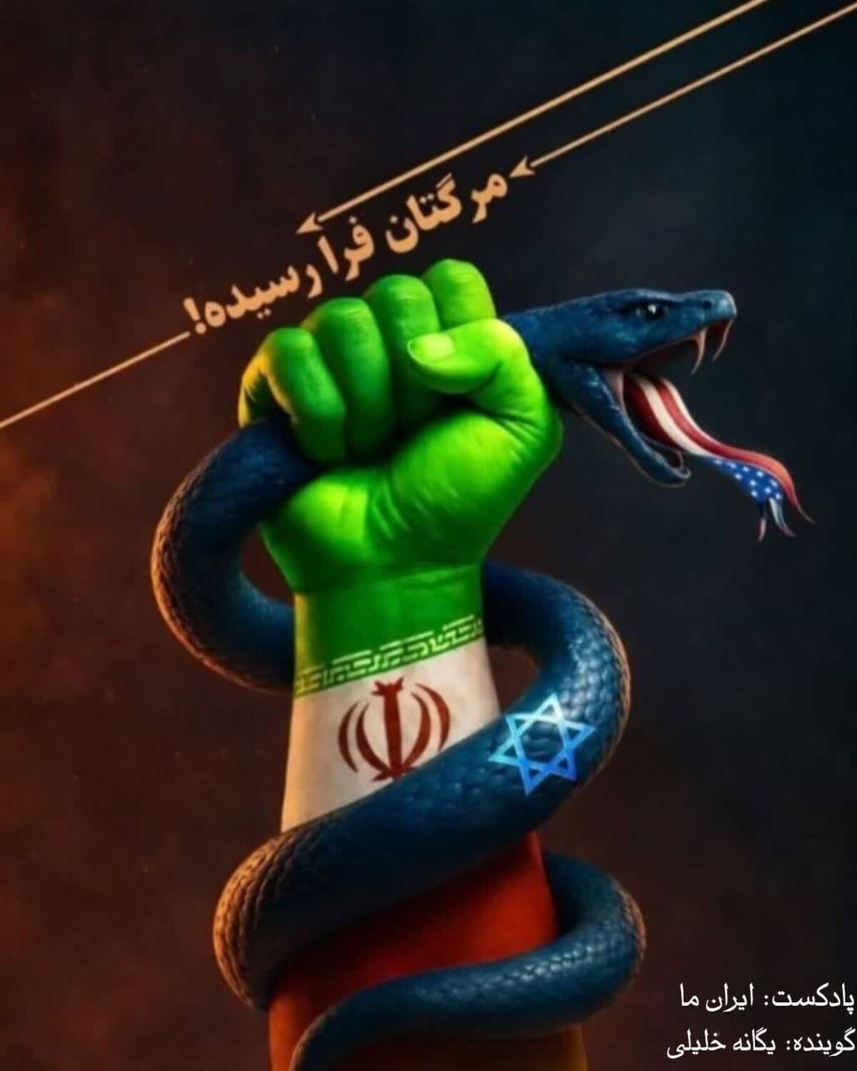  ایران ما