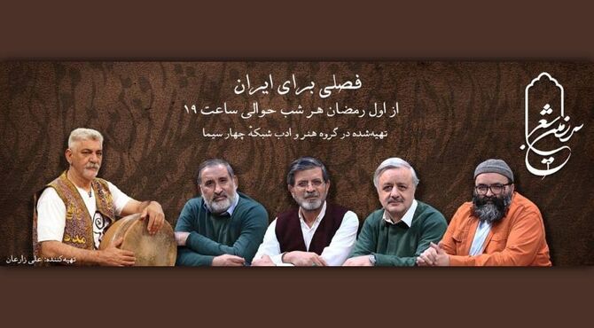 «سرزمین شعر» با رویکردی تازه به آنتن می‌رسد