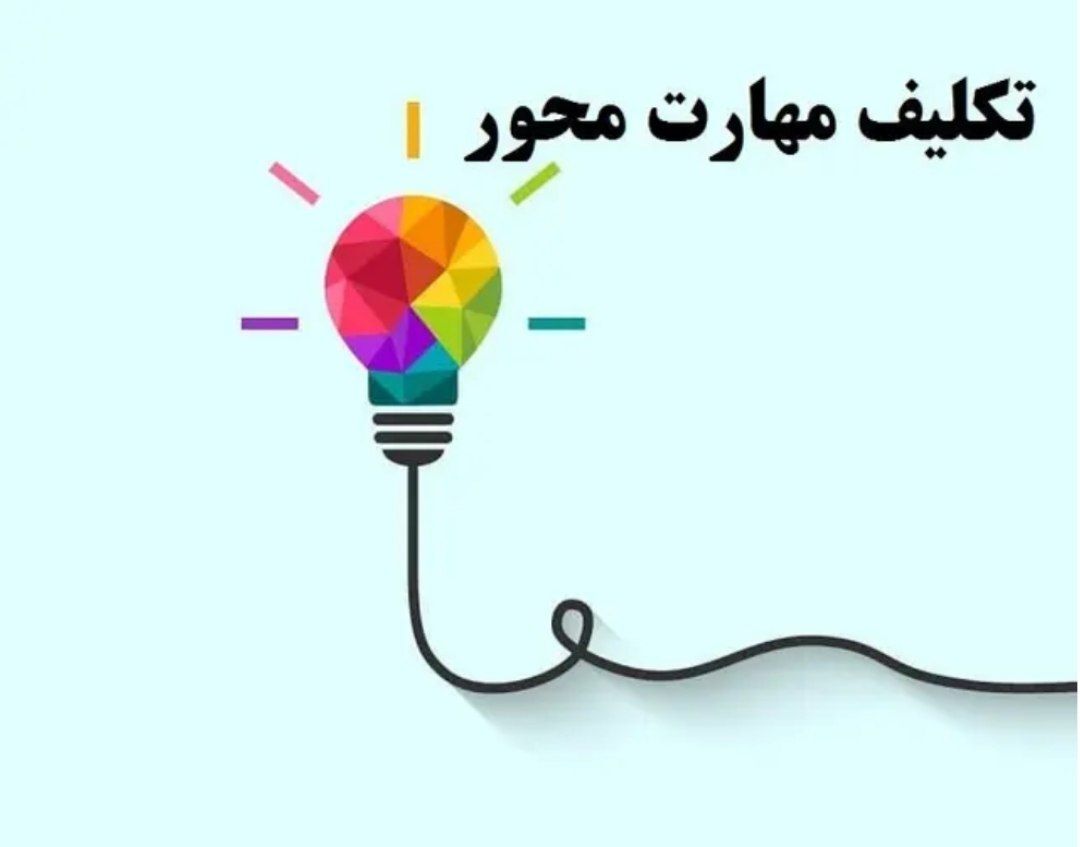 تکالیف مهارت‌محور؛ پلی برای یادگیری خلاق و مشارکتی در مدارس ابتدایی 