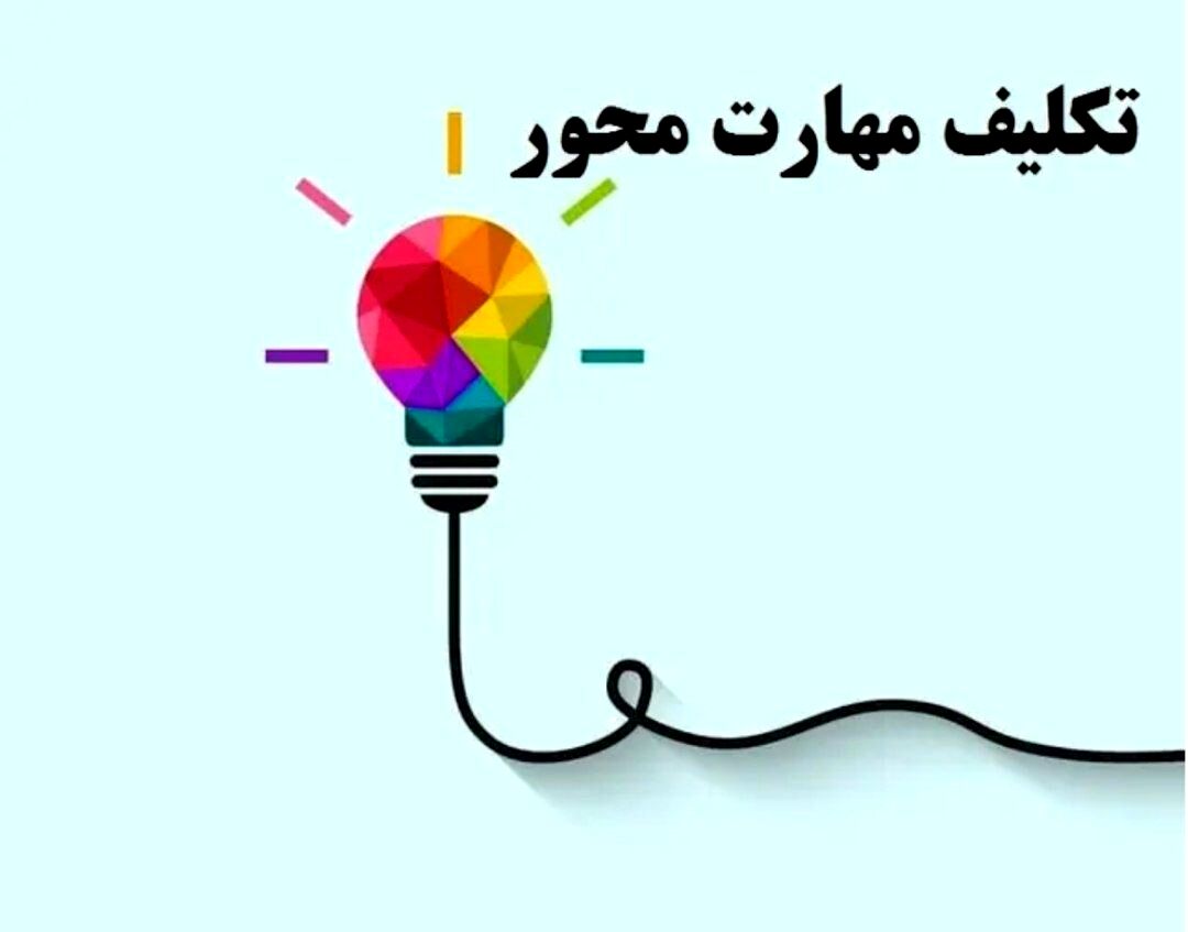 تکالیف مهارت‌محور؛ پلی برای یادگیری خلاق و مشارکتی در مدارس ابتدایی 