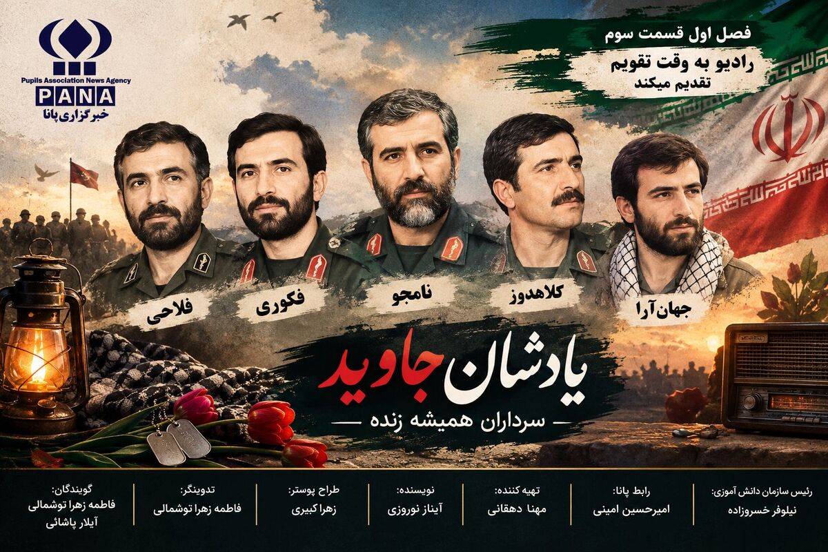 پرواز سرخ؛ روایتی از ستارگان بی‌غروب آسمان ایران