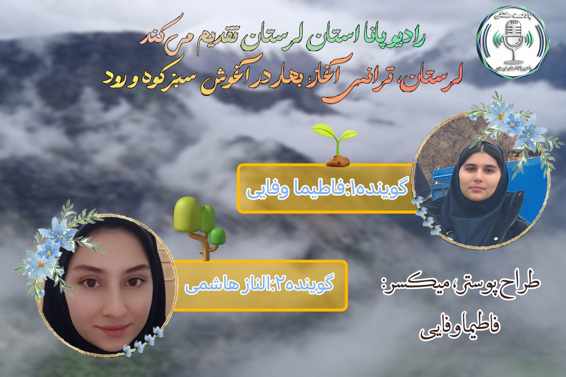 لرستان، ترانه‌ی آغاز؛ بهار در آغوش سبز کوه و رود