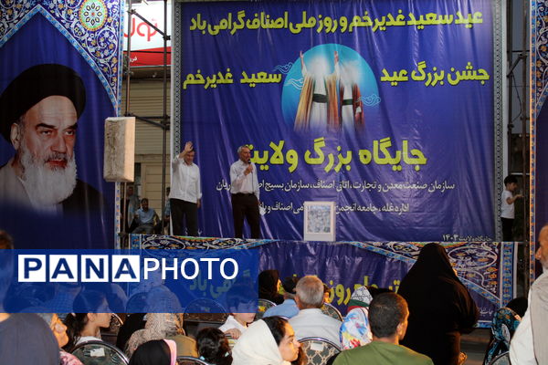 جشن عید سعید غدیر خم در خرم آباد