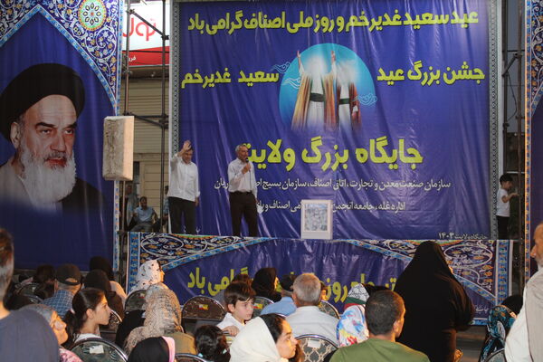 جشن عید سعید غدیر خم در خرم آباد