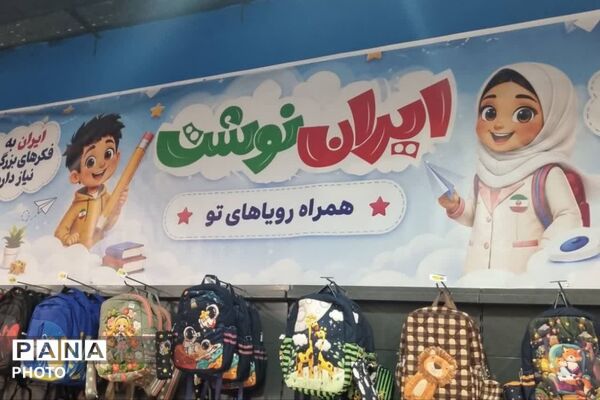 پنجمین نمایشگاه نوشت‌افزار ایرانی «ایران نوشت» در شیراز