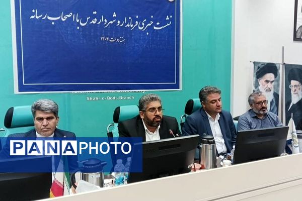 نشست خبری فرمانداری  شهرستان قدس با اصحاب رسانه در هفته دولت و خبرنگاری