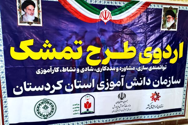 روز اول اردوهای «طرح تمشک» در کردستان
