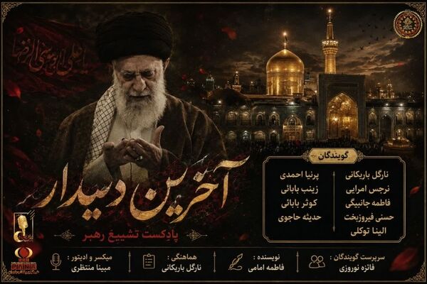 آخرین دیدار