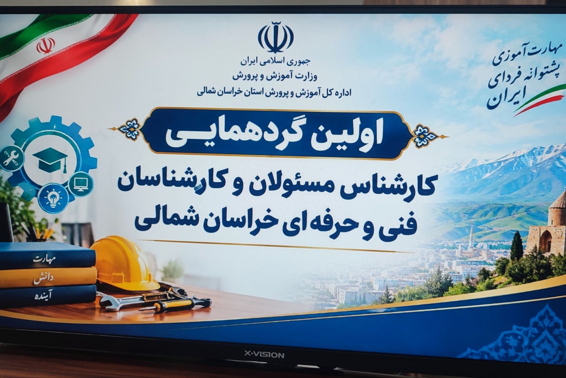 نشست هم‌اندیشی کارشناسان مسئول اداره فنکار با معاون آموزش متوسطه اداره‌کل آموزش و پرورش خراسان شمالی