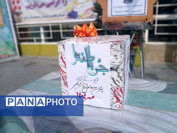 جشن عاطفه‌ها جشن همدلی دانش آموزان با دیگر کودکان نیازمند