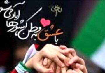 وطن دوستی،تنها یک احساس نیست