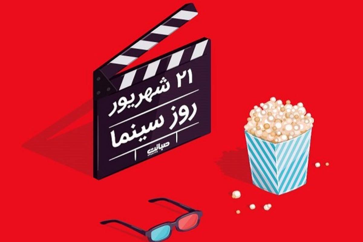 سینما، آینه ای رو به جامعه و فرهنگ ایران 