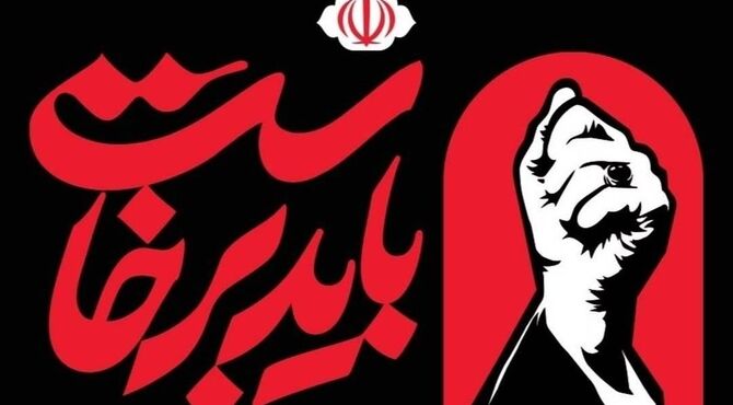 دعوت قوای سه‌گانه از مردم برای حضور در آیین بزرگداشت رهبر شهید انقلاب اسلامی
