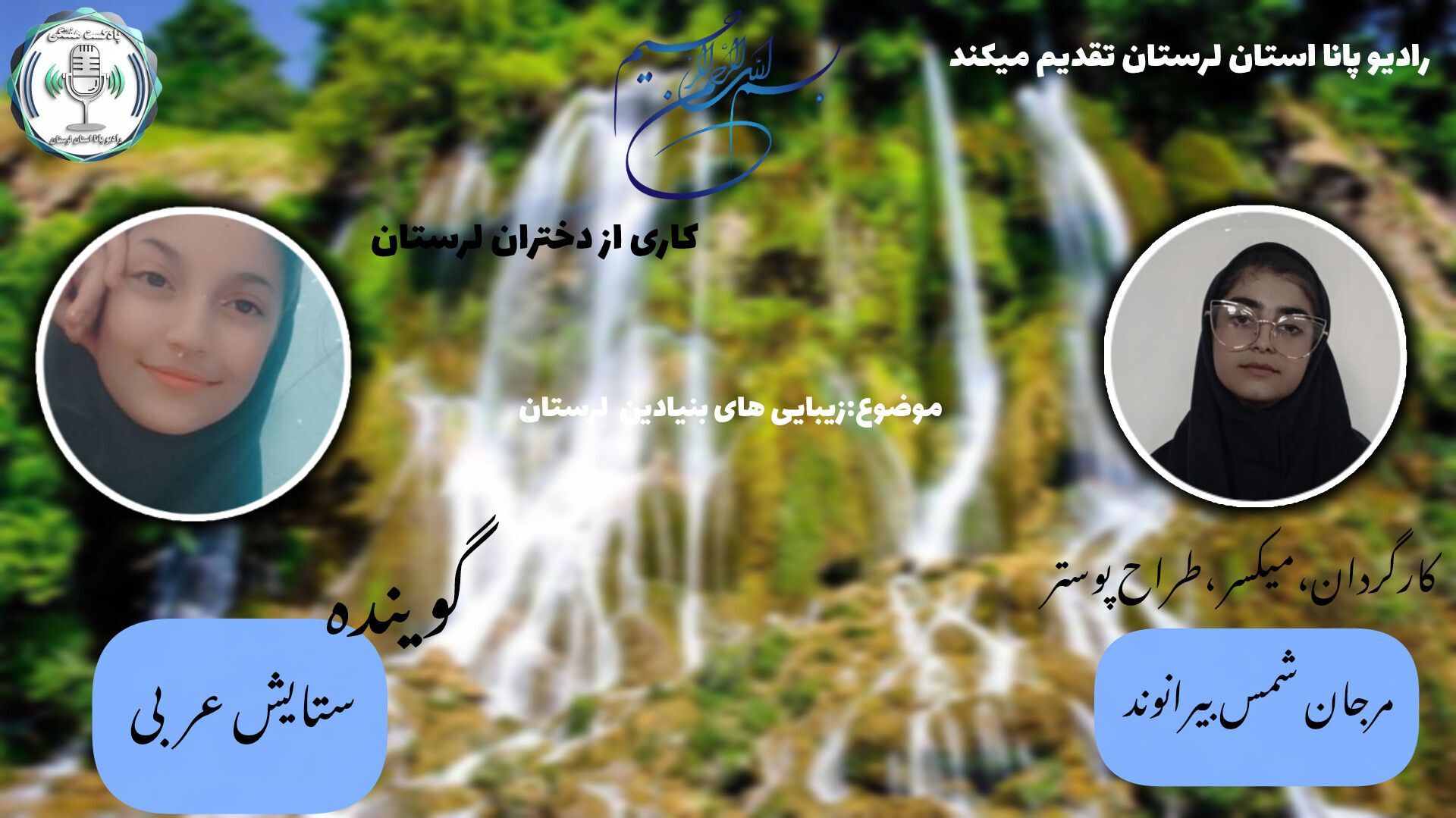 از اشک خدا درگهر تا راز های فلک الافلاک
