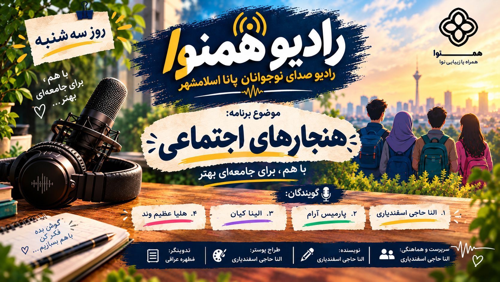 هنجارهای اجتماعی؛ قدمی برای ساختن جامعه‌ای بهتر