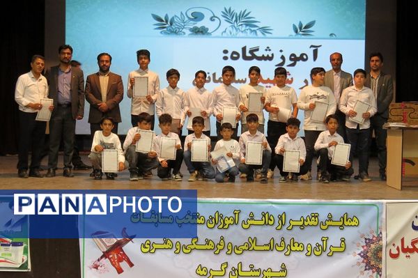 مراسم اختتامیه مسابقات قرآن، عترت و نماز، فرهنگی هنری و جشنواره نوجوان سالم شهرستان گرمه