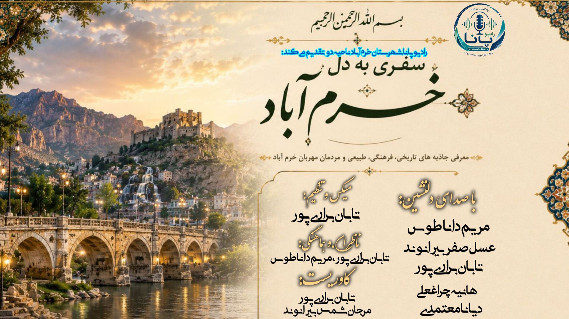 سفری به دل،شهرستان خرم آباد