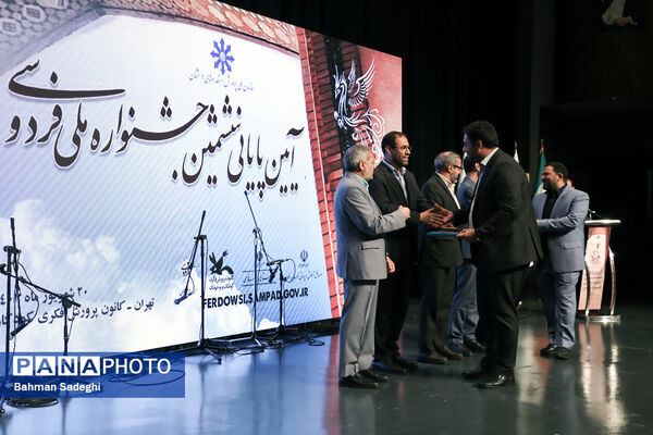 آیین پایانی ششمین جشنواره ملی فردوسی 