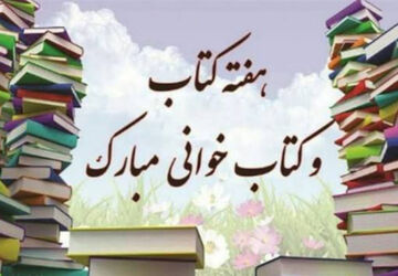 کتاب وسیله ای که دانش بشری به مدد آن از تباه شدن مصون می ماند
