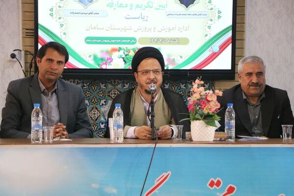 آیین تکریم و معارفه رئیس آموزش‌وپرورش شهرستان سامان