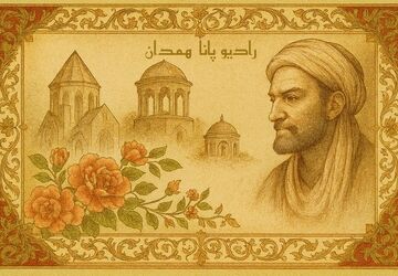 نبض حکمت، در قلب همدان
