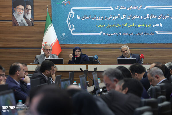 گردهمایی مشترک اعضای شورای معاونان و مدیران کل آموزش و پرورش استان‌ها  