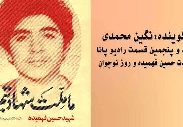 حسین فهمیده 