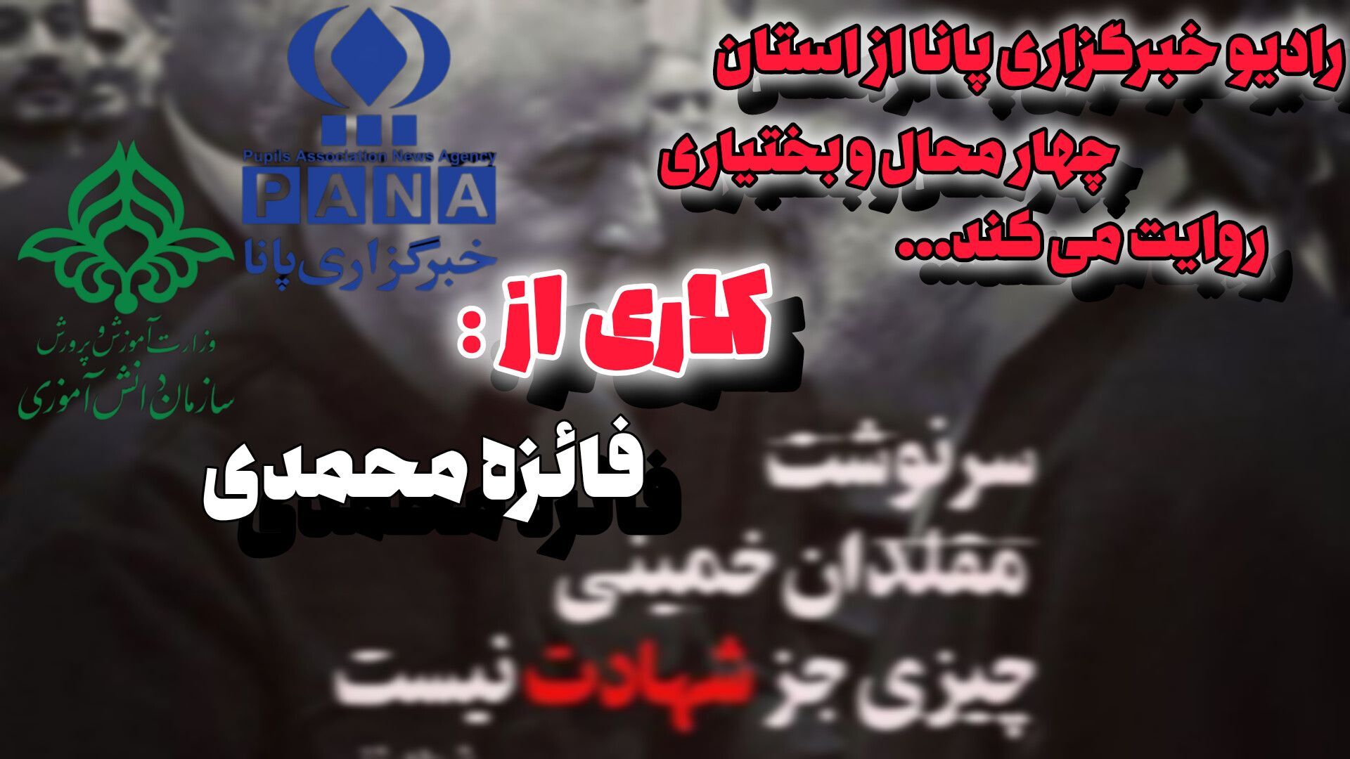 سالگرد شهادت شهید جمهور 