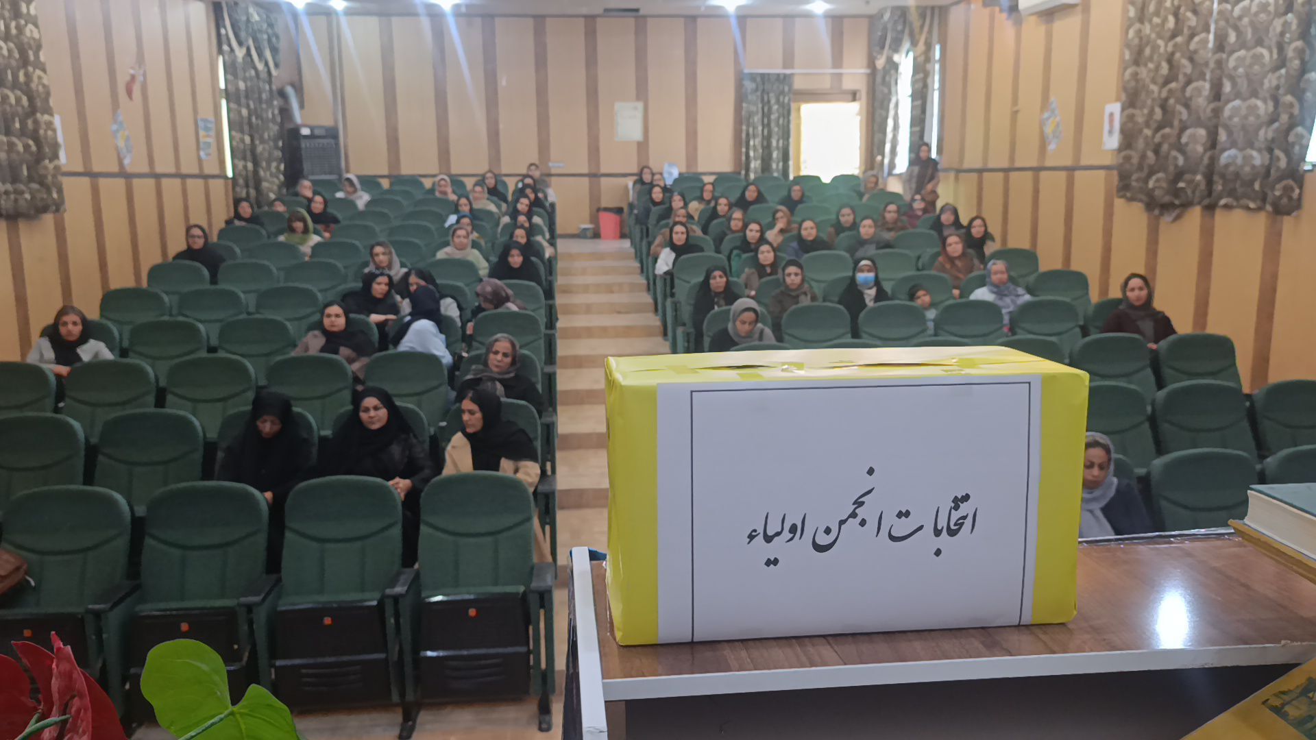 انتخابات انجمن اولیا و مربیان مدرسه معلم یک آشخانه 