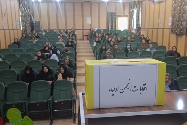انتخابات انجمن اولیا و مربیان مدرسه معلم یک آشخانه 