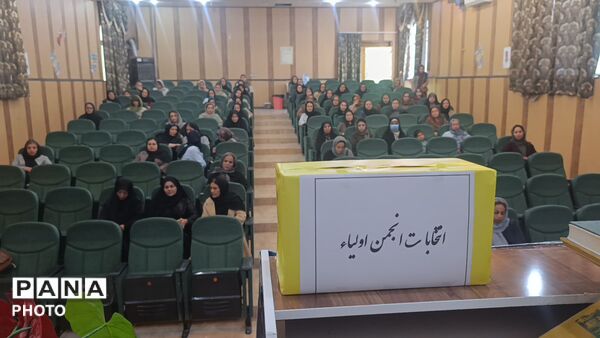 انتخابات انجمن اولیا و مربیان مدرسه معلم یک آشخانه 