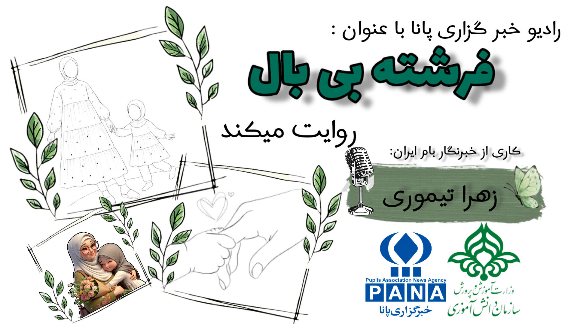 مادر، روایت ناگفته‌ی فداکاری