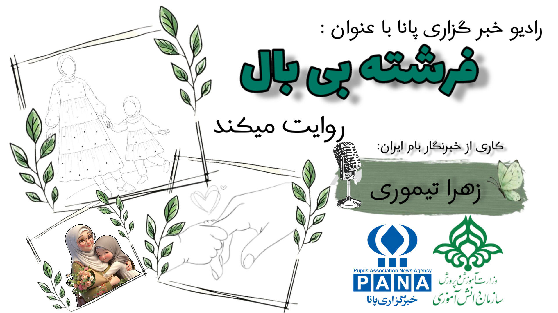 مادر، روایت ناگفته‌ی فداکاری