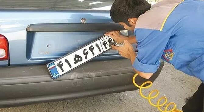 فعالیت مراکز شماره‌گذاری خودرو در روز چهارشنبه