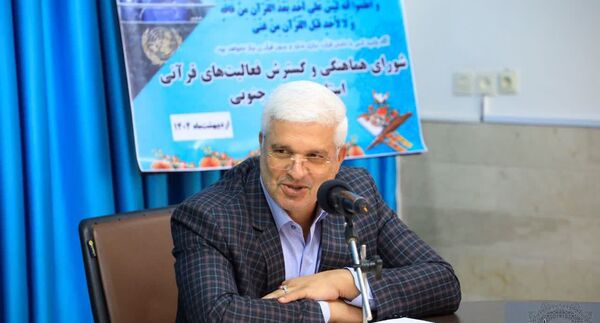  شورای هماهنگی و گسترش فعالیت‌های قرآنی در بیرجند 