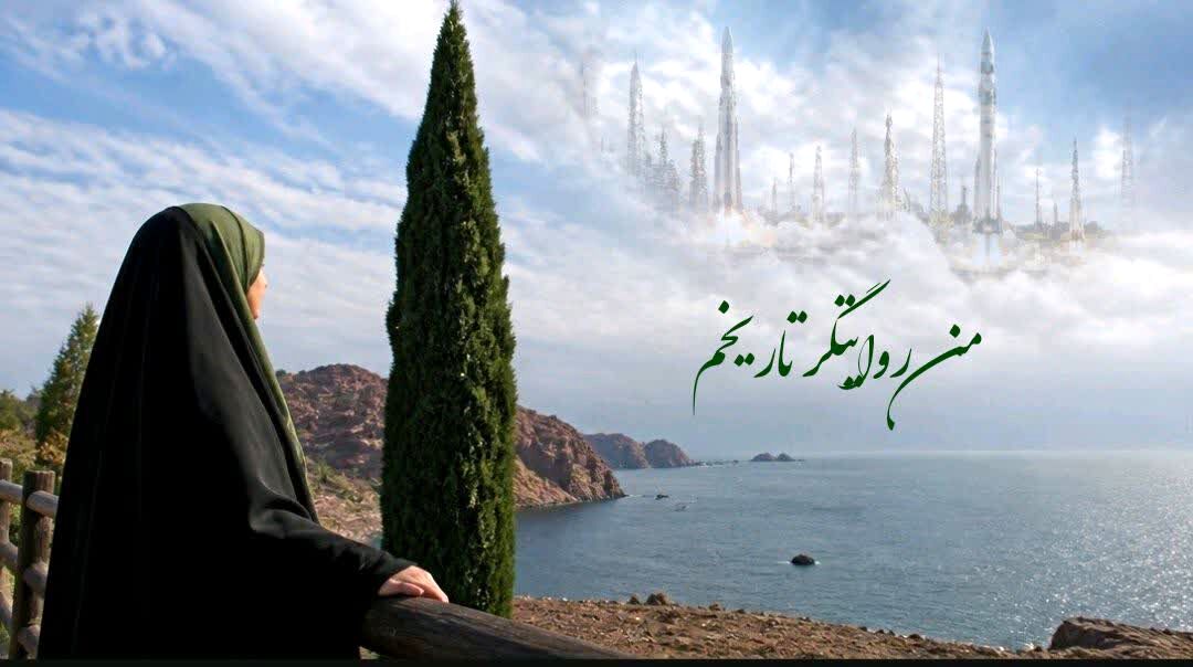 من روایتگر تاریخم